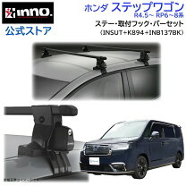 楽天市場】ステップワゴン ルーフキャリア セット rpの通販