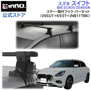 XYL XCtg XCtgX|[c 5hA R5.12` ZC#DS / ZD#DS LA ԎʃLAZbg XNGAo[ x[VbNXe[ tbN (INSUT+K937+INB117BK) swift inno carmate