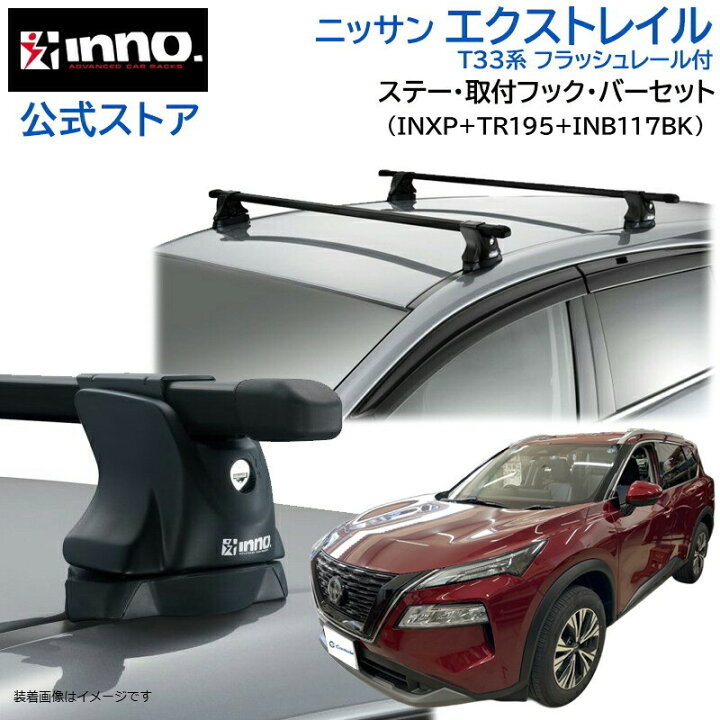 楽天市場】ニッサン エクストレイル R4.7〜 T33系 フラッシュレール付 