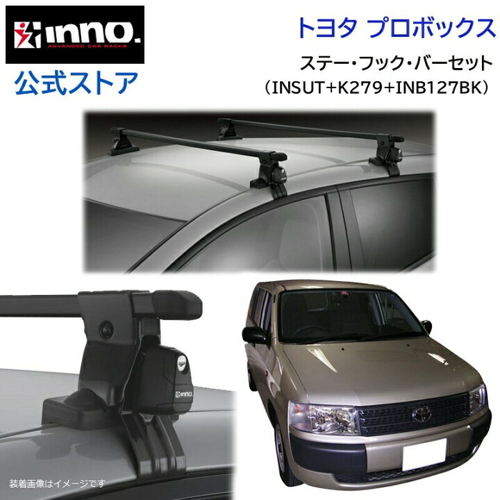 楽天市場】プロボックス キャリア 車 イノー 車種別キャリアセット 