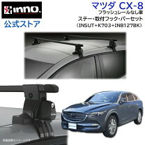 楽天市場】cx 8（ブランドカーメイト）（キャリア・ラック｜車用品 