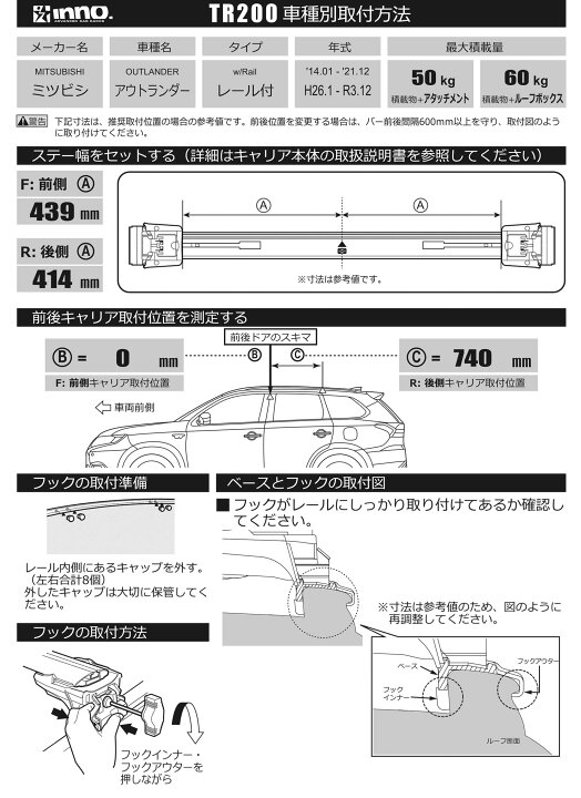 楽天市場】TR200 inno 取付フック 三菱 アウトランダー/トライトン 