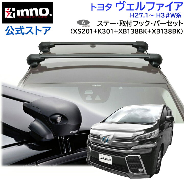 楽天市場】トヨタ ヴェルファイア H27.1〜R5.6 H3#W系 ルーフキャリア 