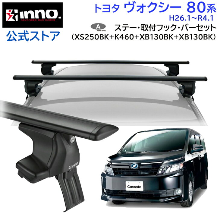 楽天市場】トヨタ ヴォクシー H26.1〜R4.1 80系 ルーフキャリア 車種別 