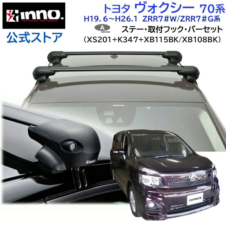 楽天市場】トヨタ ヴォクシー 70 H19.6〜H26.1 70系 ルーフキャリア 車 