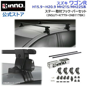 XYL SR H15.9`H20.9 MH21S/MH22Sn LA ԎʃLAZbg XNGAo[ x[VbNXe[ tbN(INSUT+K236+INB117BK) wagonr inno carmate