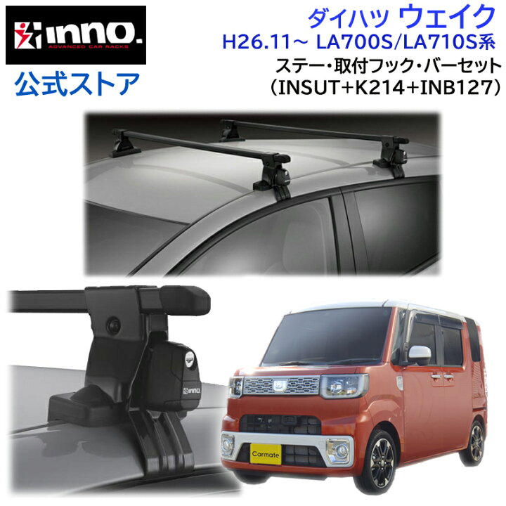 楽天市場】ダイハツ ウェイク H26.11〜 LA700S/LA710S系 キャリア 車  