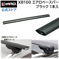 楽天市場】inno xs100 xb100 xb108の通販