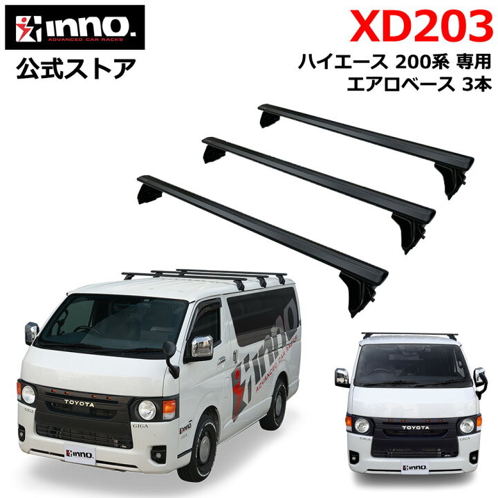 楽天市場】車 ハイエース 200系 ベースキャリア カーメイト XD203 