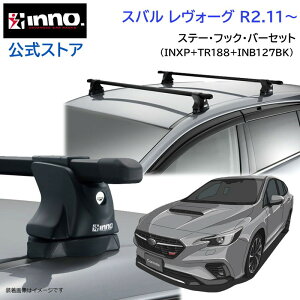 Xo H[O VN5 R2.11`i2020.11`jINNO ԎʃLAZbg ( INXP+TR188+INB127BK) LA Zbg Xe[ o[ ttbN x[XLAZbg subaru levorg inno carmate