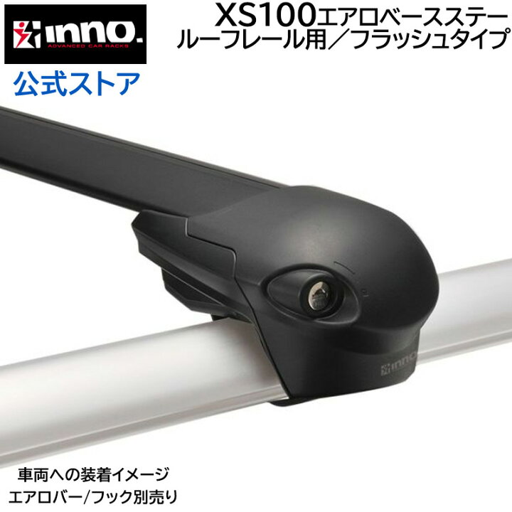 inno xs100 xb108 xb100 キャリア エアロバーセット（楽天市場】INNO  