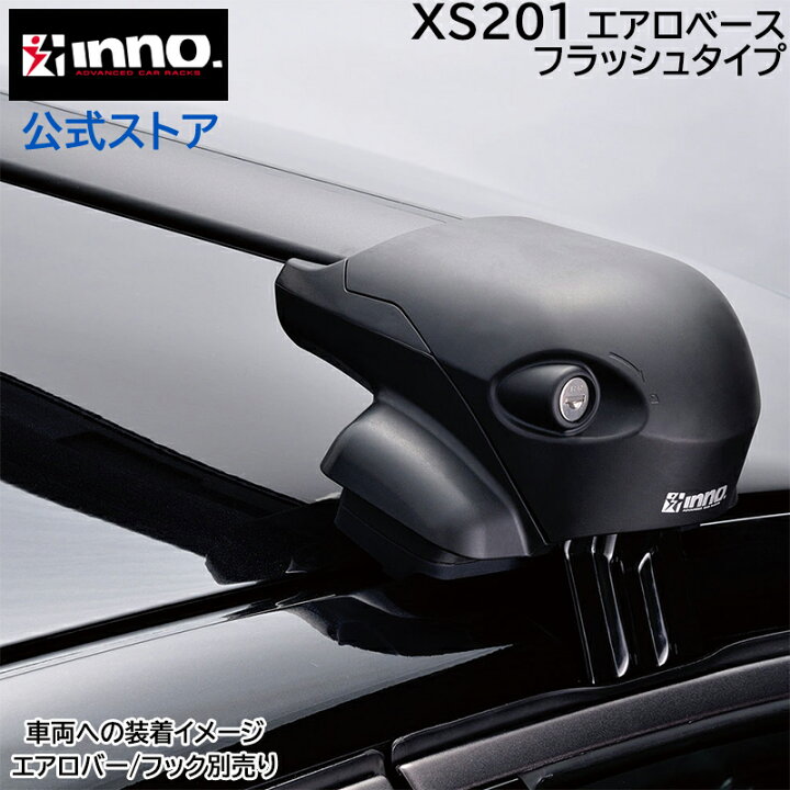 楽天市場】カーメイト XS201 エアロベースステー イノー キャリア 