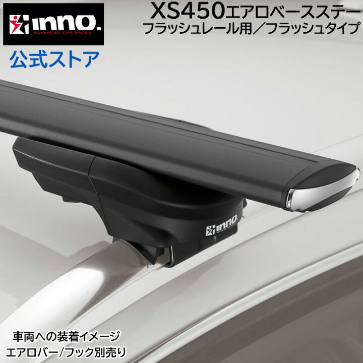 楽天市場】INNO（イノー）ベースキャリア エアロベース カーメイト 