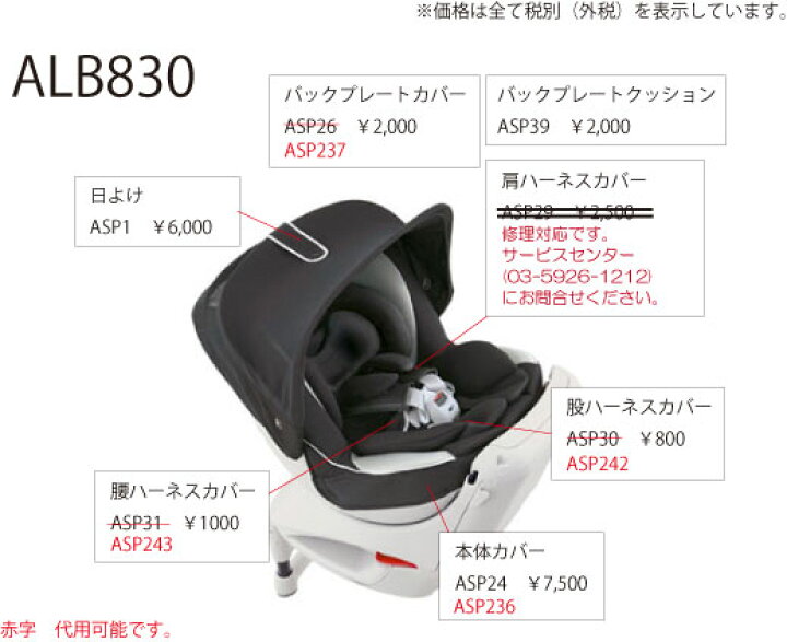 楽天市場】エールベベ チャイルドシート補修パーツ ASP29 肩ハーネス
