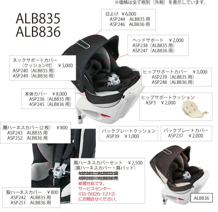 エールベベ チャイルドシート補修パーツ ASP238 ヘッドサポート クルットＮＴプレミアムＷ ALB835用 補修部品 carmate  カーメイト 公式オンラインストア