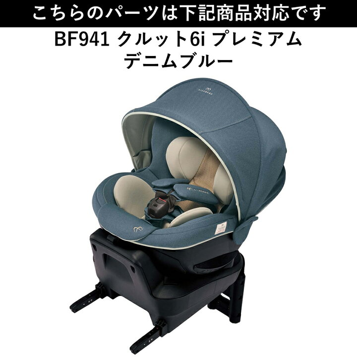 楽天市場】エールベベ AILEBEBE チャイルドシート サービスパーツ 