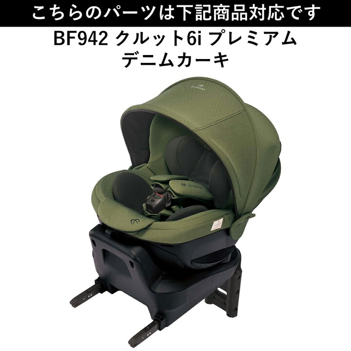 楽天市場】エールベベ AILEBEBE チャイルドシート サービスパーツ 