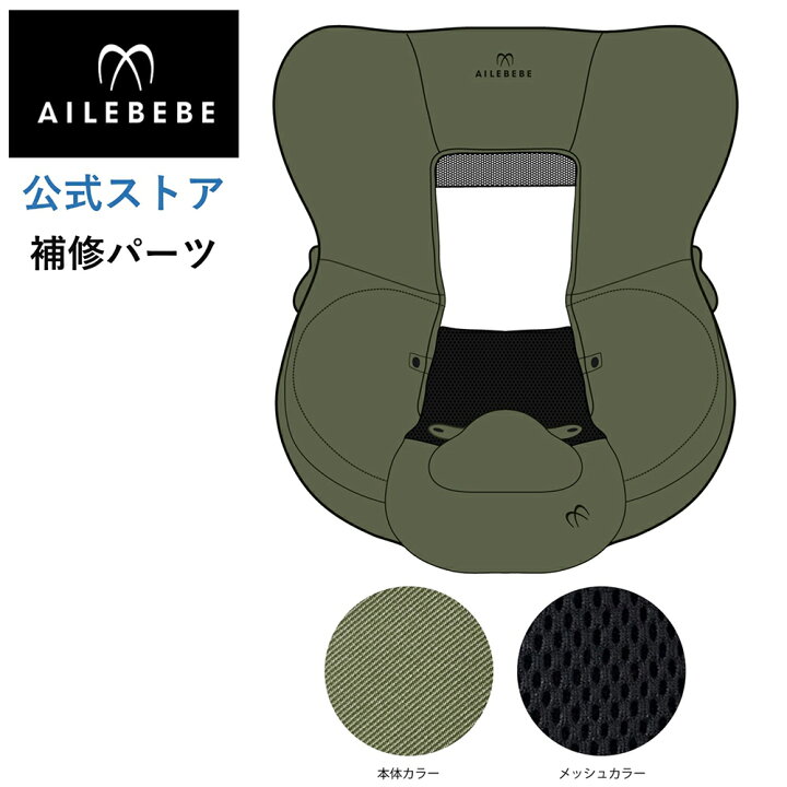 楽天市場】エールベベ AILEBEBE チャイルドシート サービスパーツ 
