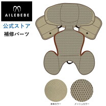 楽天市場】エールベベ クルット インナークッション（キッズ・ベビー 