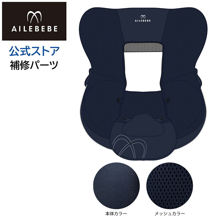 楽天市場】カーメイト エールベベ AILEBEBE チャイルドシート補修 