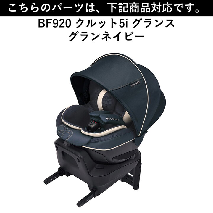 楽天市場】カーメイト エールベベ AILEBEBE チャイルドシート補修 