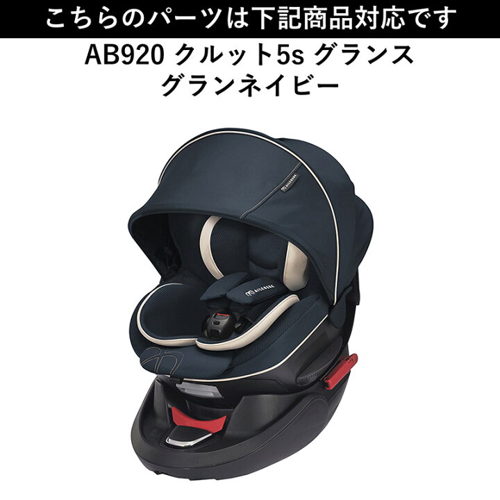 楽天市場】カーメイト エールベベ AILEBEBE チャイルドシート補修 
