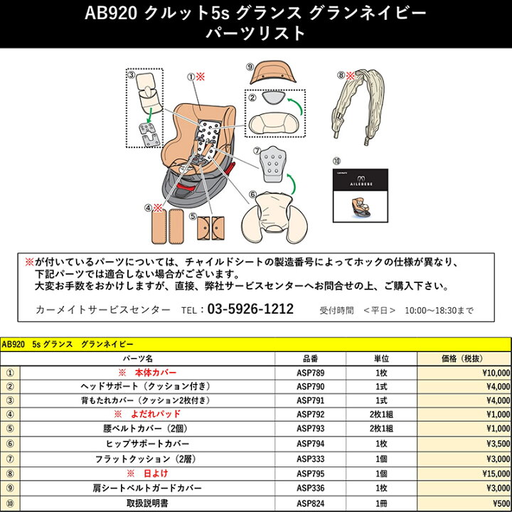 楽天市場】カーメイト エールベベ AILEBEBE チャイルドシート補修 