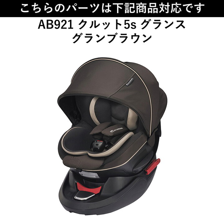 楽天市場】カーメイト エールベベ AILEBEBE チャイルドシート補修  