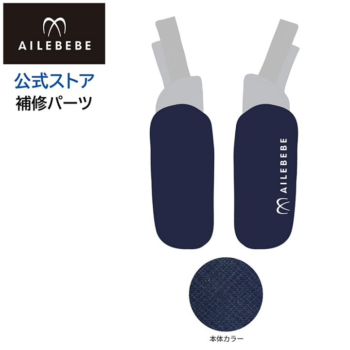 楽天市場】カーメイト エールベベ AILEBEBE チャイルドシート 補修 