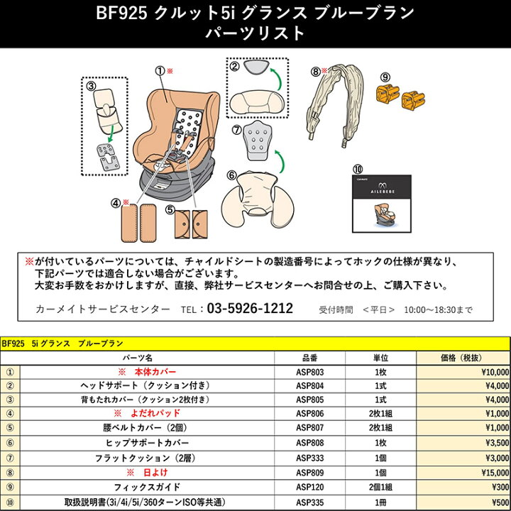 楽天市場】カーメイト エールベベ AILEBEBE チャイルドシート 補修 