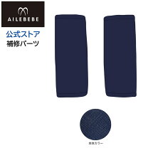 楽天市場】エールベベ クルット パーツの通販