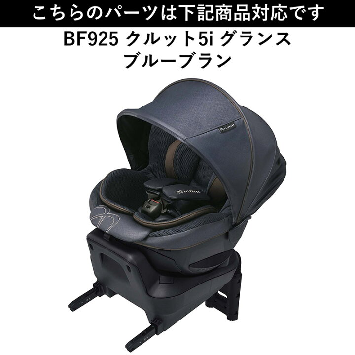 楽天市場】エールベベ AILEBEBE チャイルドシート補修パーツ ASP808  