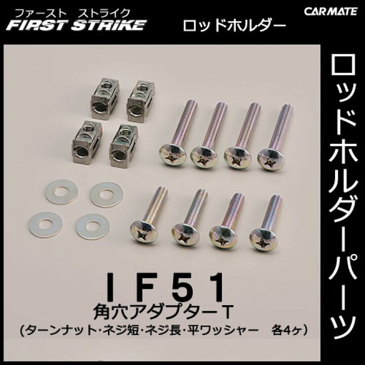 楽天市場】カーメイト IF51 角穴アダプターT 釣り用品 ロッドホルダー 