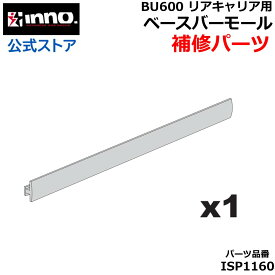 ハイエース専用 リアキャリアセット BU600 対応 補修パーツ キャリア 補修部品 スペアパーツ carmate