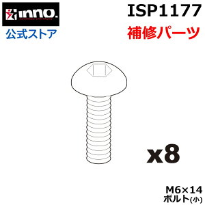 �J�[���C�g ISP1177 M6×14�{���g�i���j8��1�g INNO �C�m�[ INT537BK �G�A�����b�N 120�p ��C�p�[�c �L�����A ��C���i �X�y�A�p�[�c carmate
