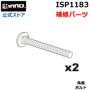 �J�[���C�g ISP1183 �p���{���g 2��1�g INNO �C�m�[ INT537BK �G�A�����b�N 120�p ��C�p�[�c �L�����A ��C���i �X�y�A�p�[�c carmate