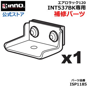 J[Cg ISP1185 uPbgZbg 1 INNO Cm[ GAbN120 INT537BKpCp[c LA Ci XyAp[c Jo[ carmate