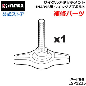 J[Cg Cp[c ISP1235 EBOmu{g 1{ inno Cm[ TCNA^b`g INA396 ^Cz[h3 Ή Cp[c LA Ci XyAp[c {g carmate