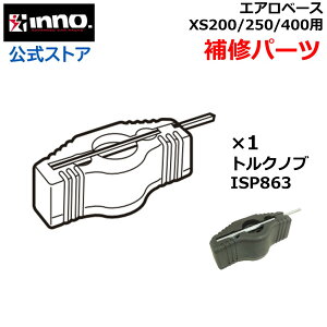 �J�[���C�g ISP863 �g���N�m�u �C�m�[ �G�A���x�[�X�X�e�[ XS200�EXS400�EXS250�p��C�p�[�c �L�����A�p�i �G�A���x�[�X�X�e�[ �p�[�c ��C���i carmate