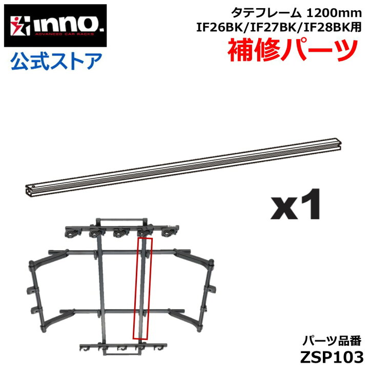楽天市場】カーメイト ZSP103 タテフレーム 1200mm IF26BK/IF27BK 