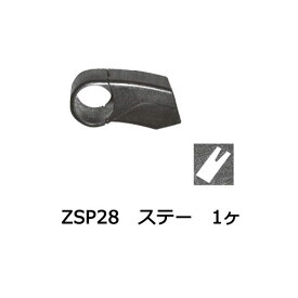 カーメイト ZSP28 ロッドホルダー用ステー（ロッドホルダー専用補修パーツ） carmate (R80)