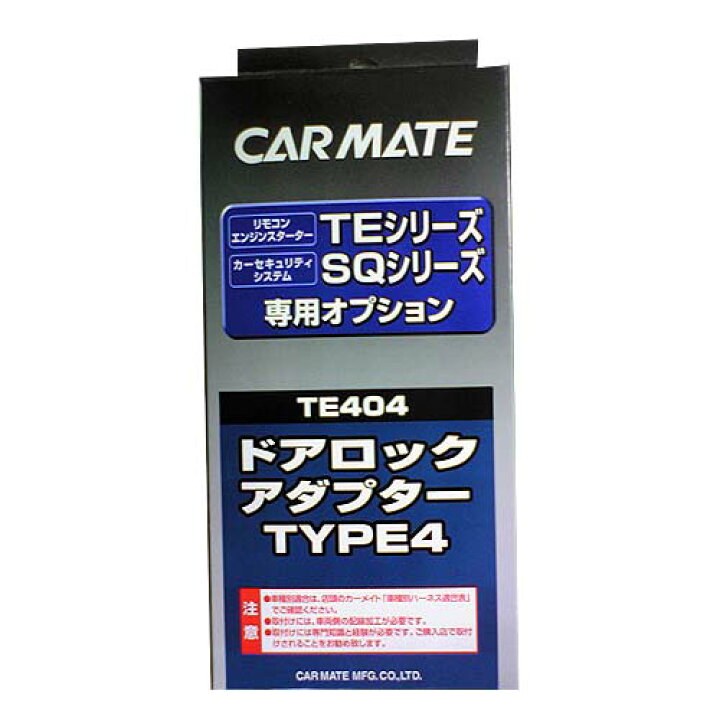 楽天市場】カーメイト TE404 ドアロックアダプターTYPE4 エンジン 