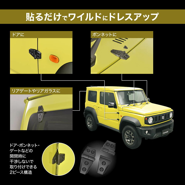楽天市場】ドアヒンジ ダミー アウター ヒンジ 2個入り DZ529 ジムニー 