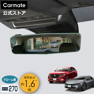 �� ���[���~���[ �J�[���C�g DZ610 ���A�r���[�~���[EDGE SLEEK 3000SR �N���[���� 270mm �o�b�N�~���[ ���C�h�~���[ �g���^ �z���_ �j�b�T�� �}�c�_ �~�c�r�V SUV �Z�_�� �J�[���C�g carmate (R80)