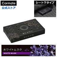 車 芳香剤 ホワイトムスク シート下 G631 ブラング ブースター 目立ちにくい シンプル おしゃれ 芳香剤 …