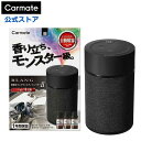 車 芳香剤 カーメイト L10004 噴霧式フレグランス ディフューザー 2 ブラック 香り 調節 ディフューザー blang carmat…