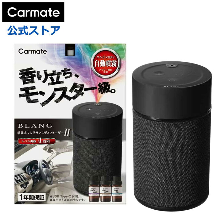 楽天市場】車 芳香剤 カーメイト L10004 噴霧式フレグランス 