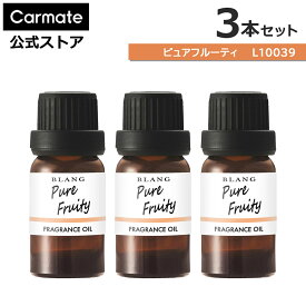 車 芳香剤 ピュア フルーティ 3本セット カーメイト L10039 × 3本 噴霧式ディフューザー 専用 オイル ピュアフルーティ ディフューザー 専用 オイル おしゃれ 芳香剤 carmate (R80)