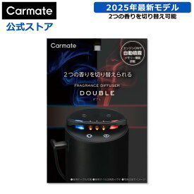 車 芳香剤 ディフューザー L10621 カーメイト 噴霧式フレグランスディフューザー ダブル ブラック ディフューザー オイル 2本 装着可能 香り 調節 可能 carmate