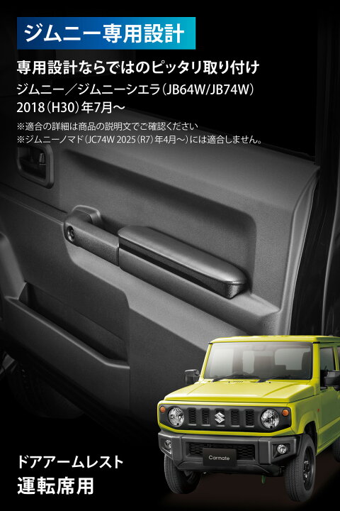 楽天市場】ジムニー専用 アームレスト カーメイト NZ269Z ジムニー専用 